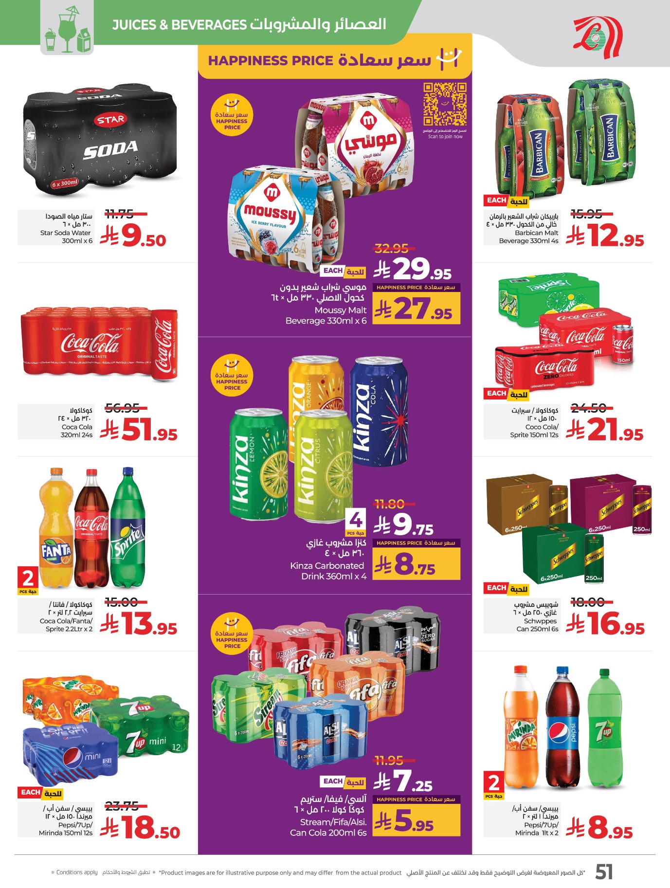 lulu offers from 29jul to 4jun 2025 عروض لولو من 29 يوليو حتى 4 يونيو 2025 صفحة رقم 57